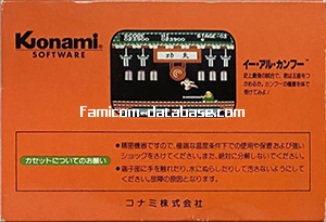 イー・アル・カンフー [コナミ 1985年] | ファミコン